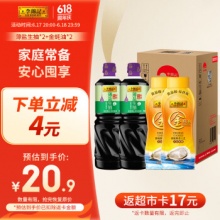 李锦记  薄盐生抽 1.19kg*2+金蚝油 550g*2 