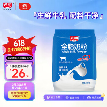 光明 全脂奶粉400g
