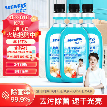 水卫仕 地板清洁剂500ml*3瓶