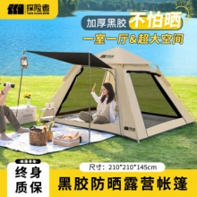 探险者   4-6人黑胶遮阳帐篷