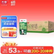 光明 有机纯牛奶200mL*20盒