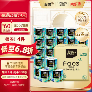 洁柔 有芯卷纸 艺术油画Face加厚4层200克*27