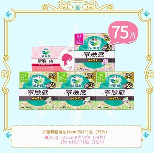 花王 乐而雅 日夜卫生巾组合75片 