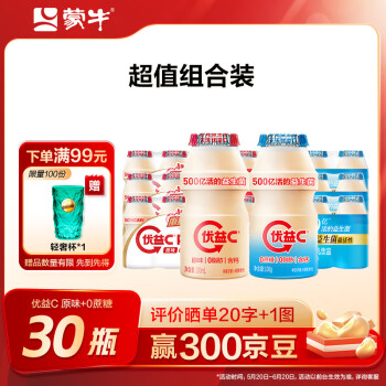 蒙牛 优益C活菌型乳酸菌饮品100ml*30瓶