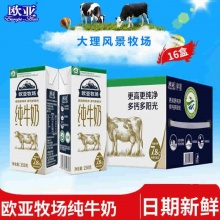 欧亚 高原牧场全脂纯牛奶250g*16盒