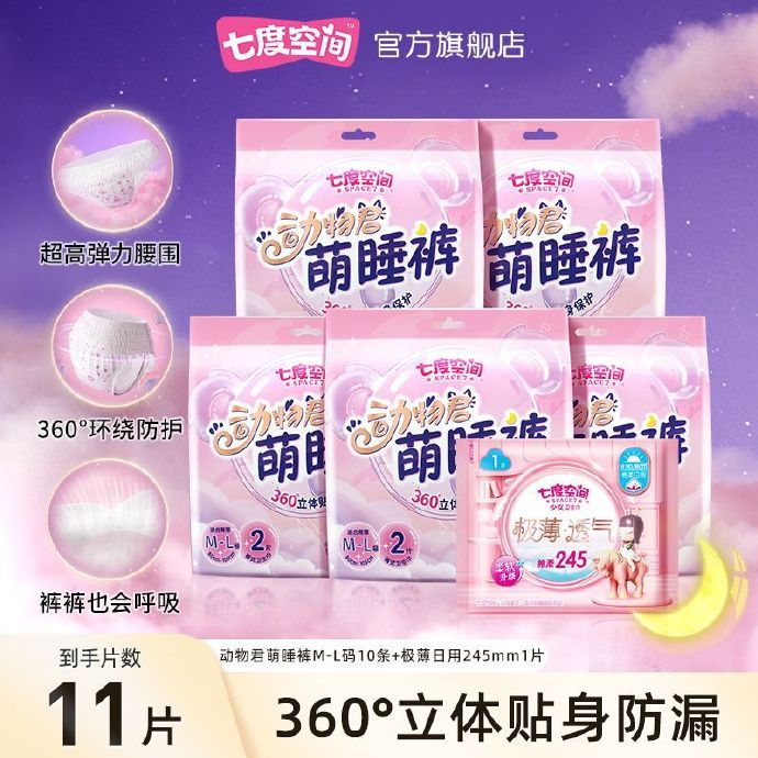 七度空间 安睡裤10条+日用245mm*1条