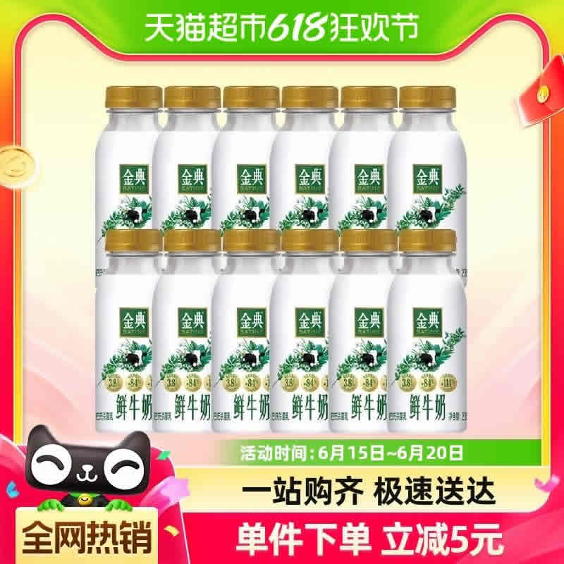 伊利 金典 低温鲜奶金典235ml*12瓶