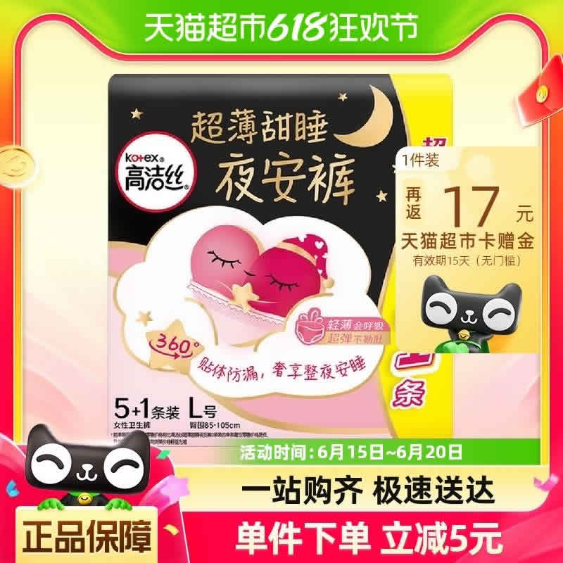 高洁丝 夜安裤6条