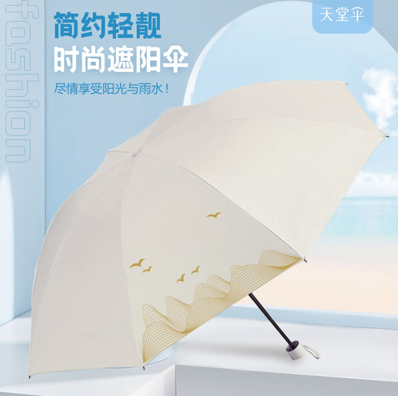 天堂伞  三折黑胶遮阳伞