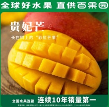 百果园 广西贵妃芒 净重4.5斤