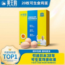 黄天鹅 可食用生鸡蛋20枚装  