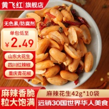 黄飞红 麻辣花生42g*10袋
