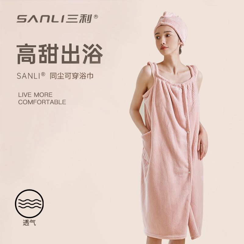 三利 可穿可裹长款浴裙+干发帽