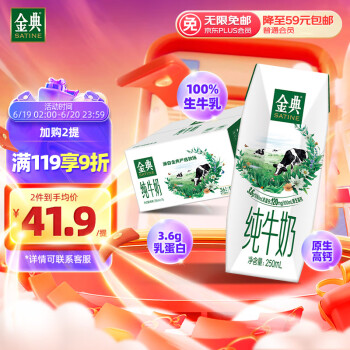 伊利 金典纯牛奶250ml*16盒