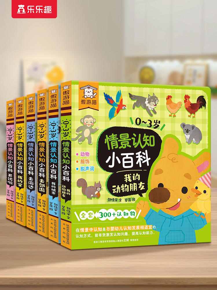 乐乐趣   0到3岁绘本故事