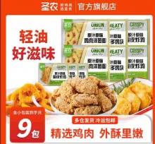 圣农 脆皮炸鸡2包+原味鸡块2包+鸡肉洋葱圈2包+小包炸鸡3包