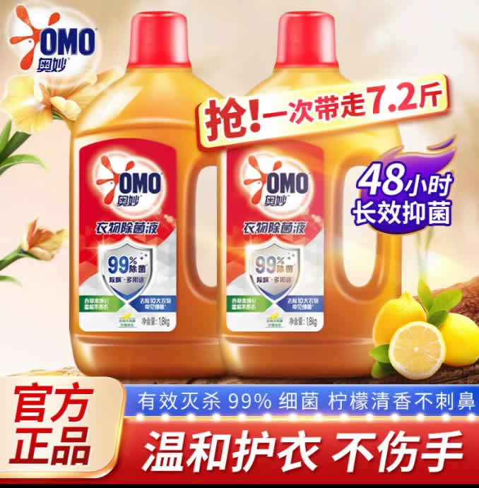 奥妙  衣物除菌液1.8kg*2+100g
