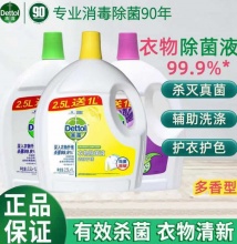 滴露 衣物除菌液3.5L 
