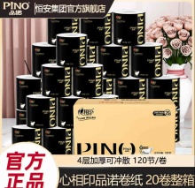 心相印 品诺卷纸120节4层20卷 