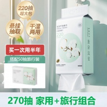 名创优品 悬挂洗脸巾220抽+50抽*1包（送挂钩）
