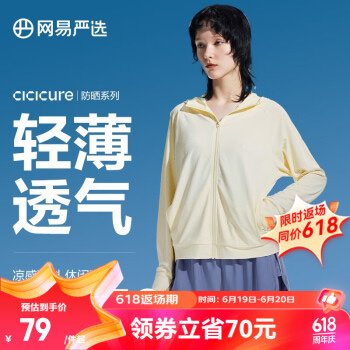 网易严选 男女款防晒衣
