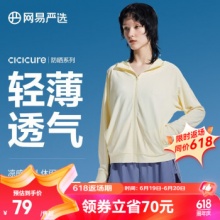 网易严选 男女款防晒衣