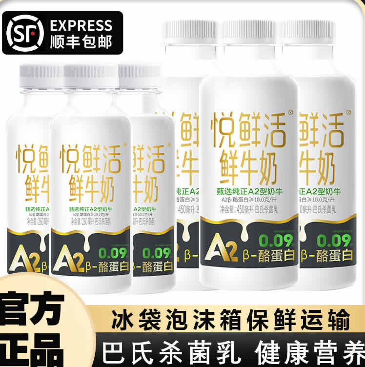 悦鲜活 牛奶A2型450ml*3+A2型260ml*3瓶 