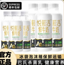 悦鲜活 牛奶A2型450ml*3+A2型260ml*3瓶 