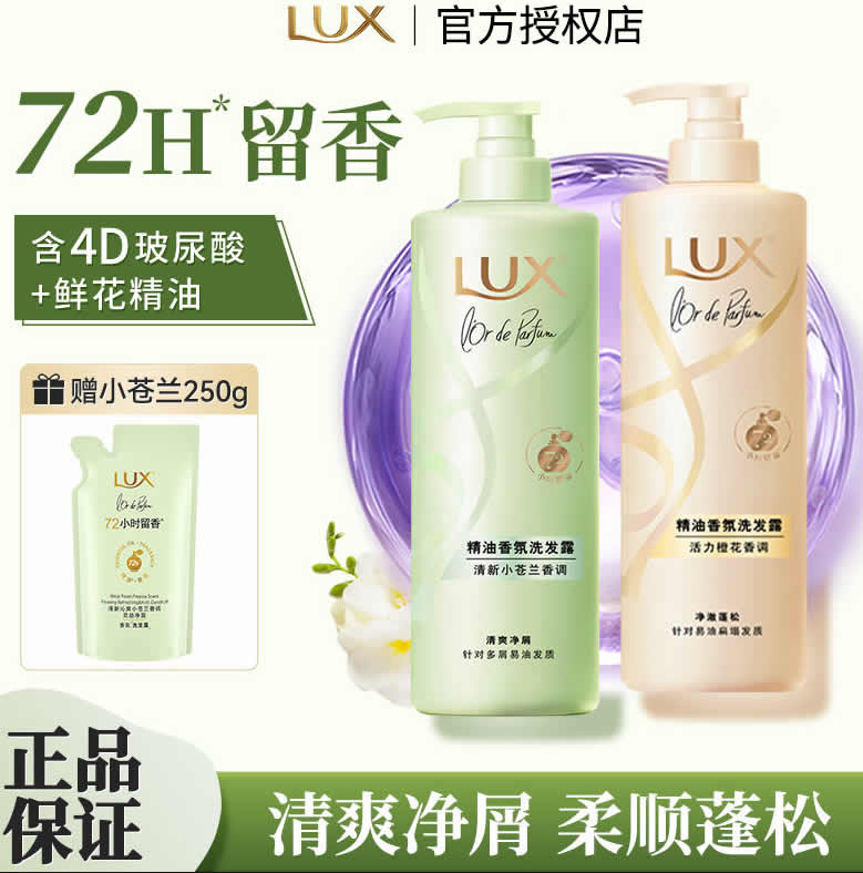 力士 精油香氛系列洗发露470g+补充装250g 