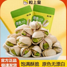 粒上皇 原色开心果210g*2袋 
