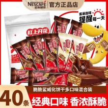 雀巢 威化脆脆鲨饼干巧克力40条 