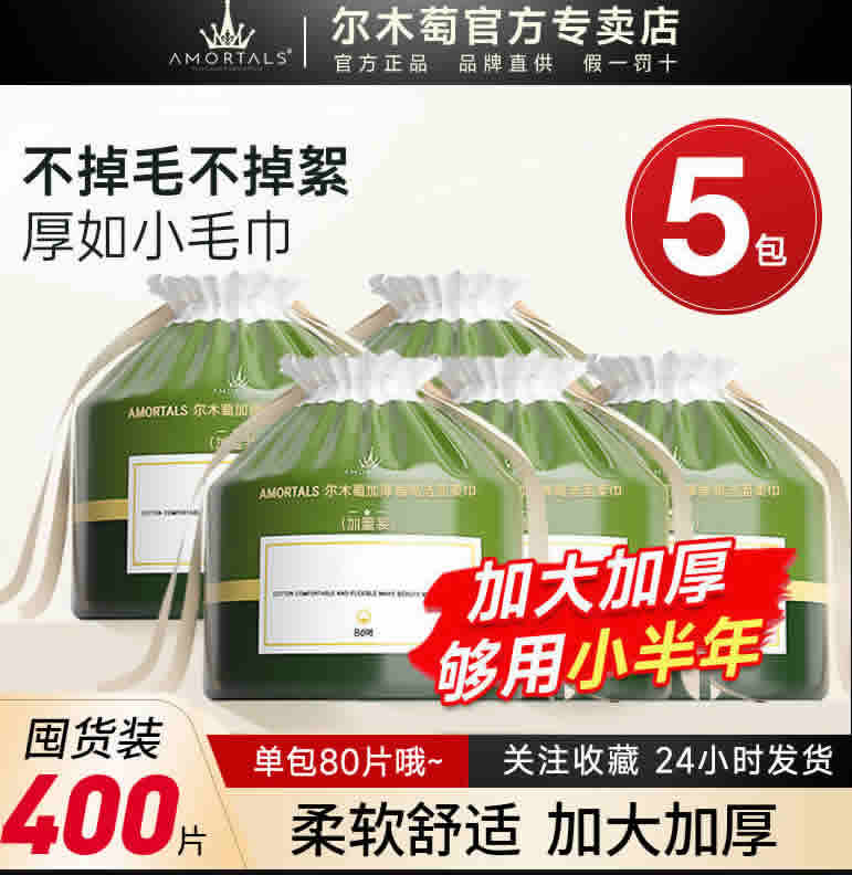 尔木萄 洗脸巾棉柔巾80片*5包