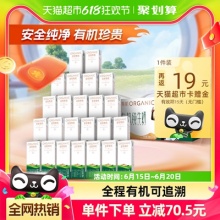 圣牧 有机品醇全脂纯牛奶200ml*24盒