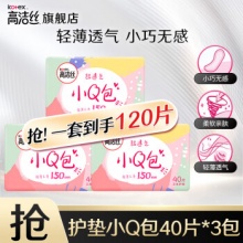 高洁丝 小Q包M巾护垫120片