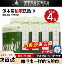 尔木萄 悬挂式洗脸巾130片*4提 
