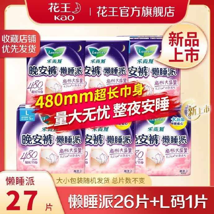 花王 乐而雅 懒睡派晚安裤L码5片+日用2片