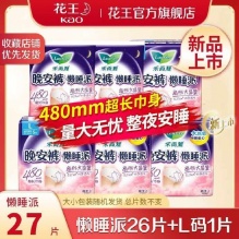 花王 乐而雅 懒睡派晚安裤L码5片+日用2片
