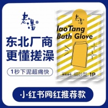 老汤 搓澡巾