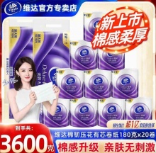 维达 有芯卷纸180g*10卷