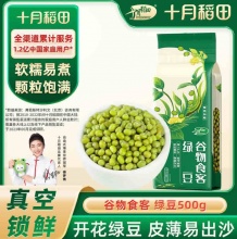 十月稻田 绿豆500g