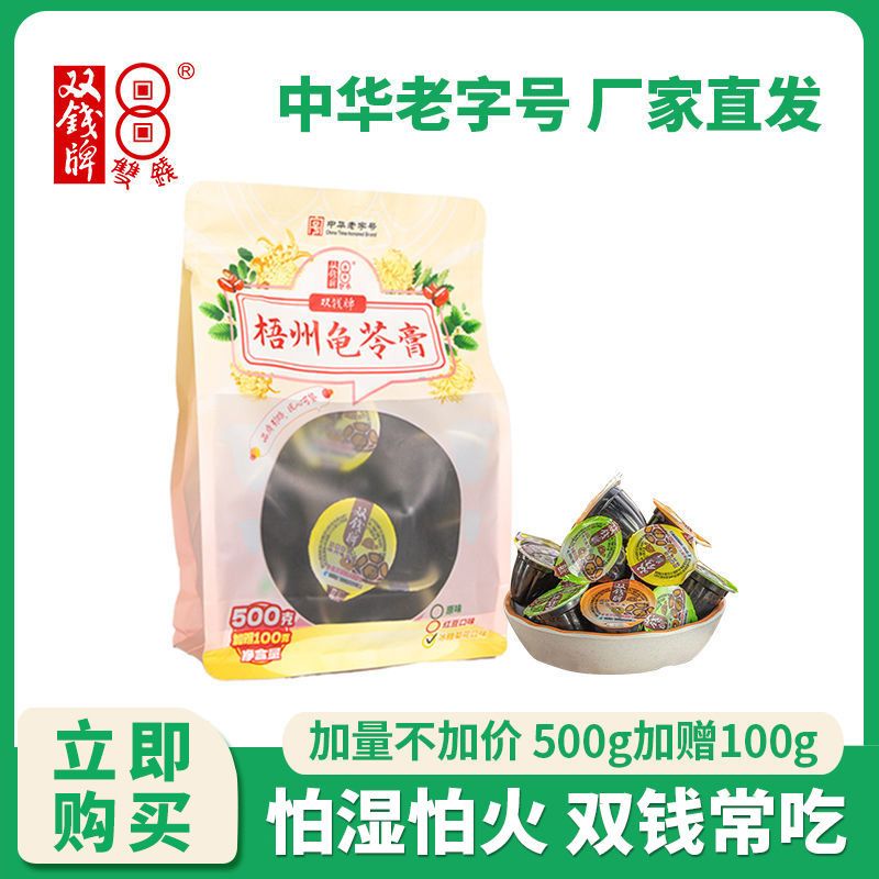 双钱牌 龟苓膏加量装600g