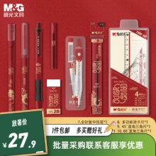 晨光 孔庙金榜题名考试文具套装15件套