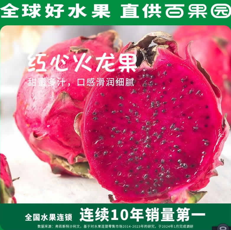 百果园  红心火龙果3斤