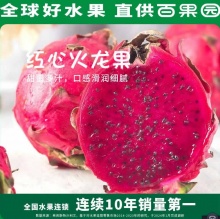 百果园  红心火龙果3斤