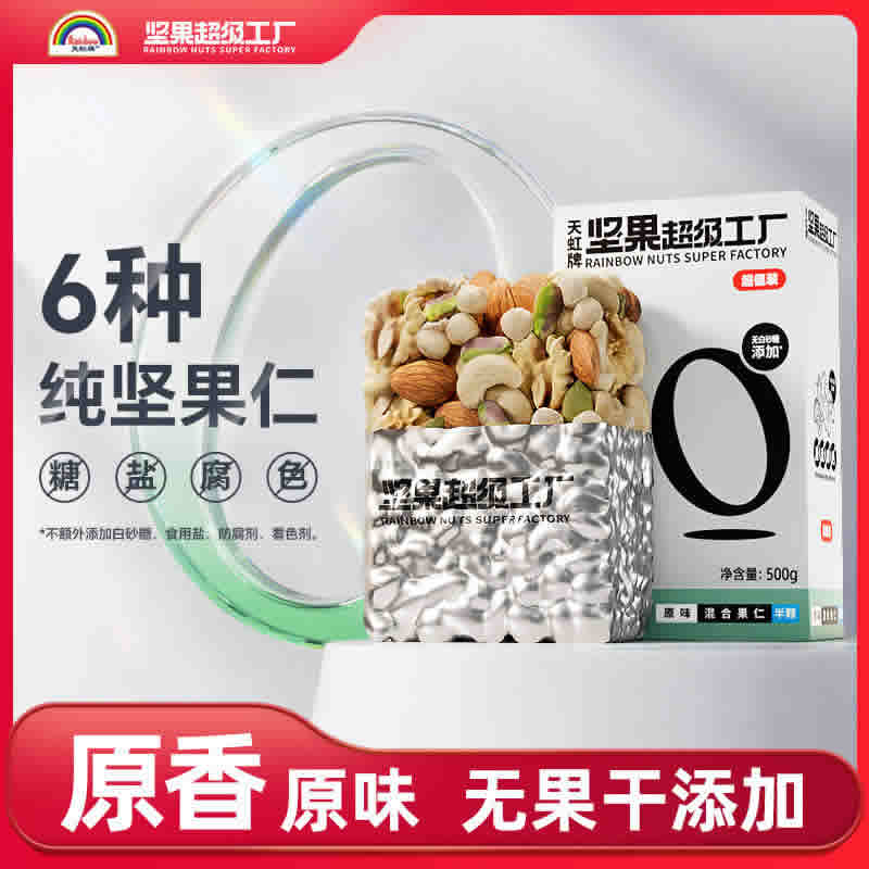 天虹牌 混合果仁500g