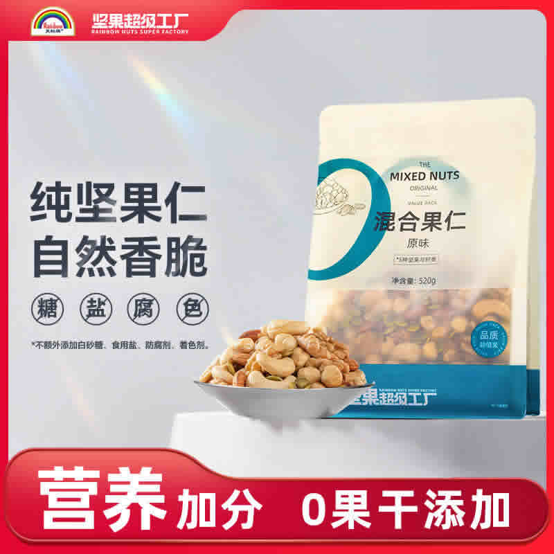 天虹牌 混合果仁原味520g