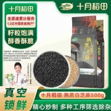 十月稻田 熟白黑芝麻500
