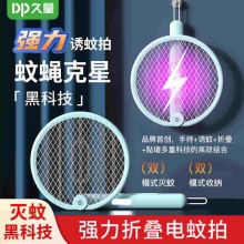 久量 电蚊拍