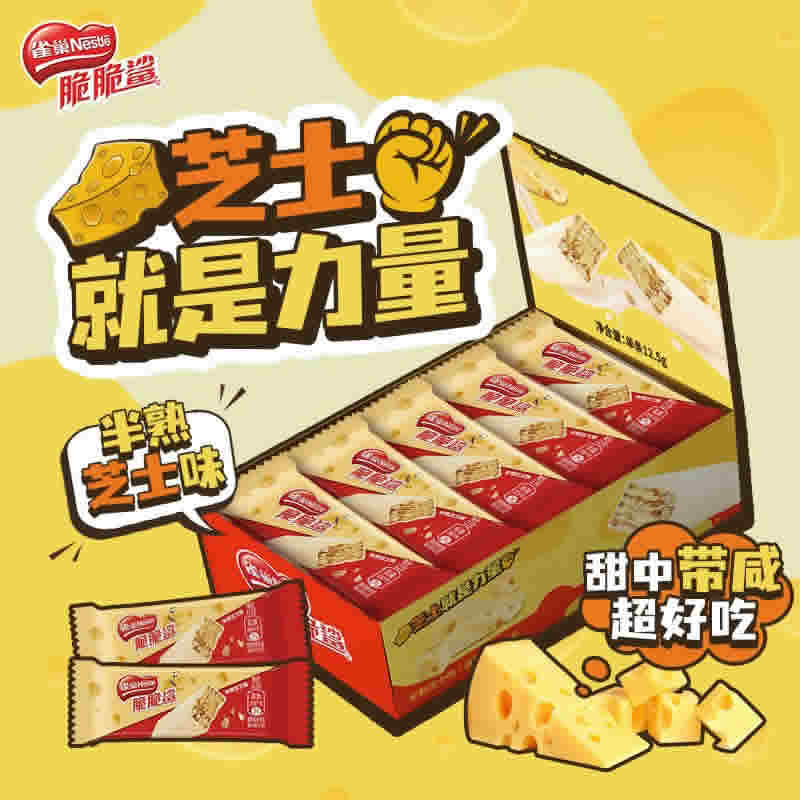雀巢 脆脆鲨芝士威化187g 共15条
