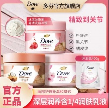 多芬 磨砂膏160g+赠沐浴露400g